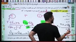 شیمی کنکور استاد فراهانی