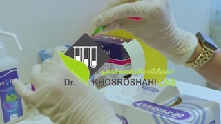 آزمایشگاه پاتوبیولوژی دکتر خسروشاهی