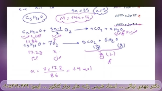 تکنیک حل مسائل استوکیومتری واکنش سوختن آلدئیدها با فرمول مجهول