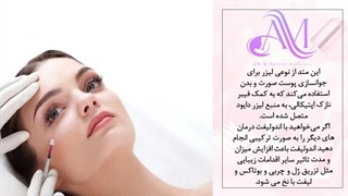 میدونی با اندولیفت چندین سال جوانتر میشی؟