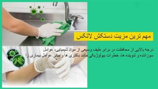 دستکش لاتکس یکبار مصرف درمارز طب (عمده فروشی)