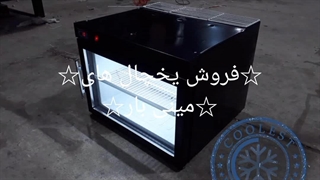 یخچال مینی کولست