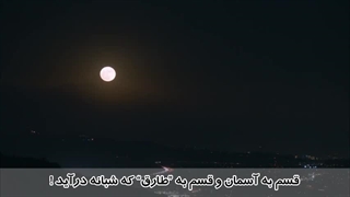 سوره طارق - ترجمه صوتی و تصویری ۱۱۴ سوره قرآن مهر