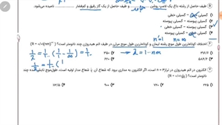 مدرس فیزیک محمد نوکنده- طول موج