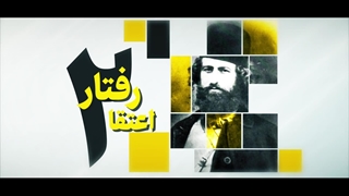 نماهنگ نهضت جنگل یک واحد مینیاتوری از جمهوری اسلامی