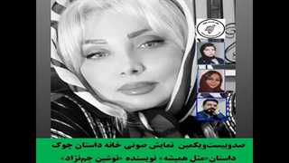 داستان«مثل همیشه» نویسنده «نوشین جم‌نژاد» زیبایی پوست