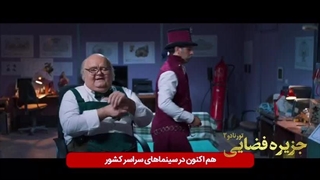 تیزر فیلم سینمایی جزیره فضایی (تورنادو 2) Torna 2 در فیلیمو1