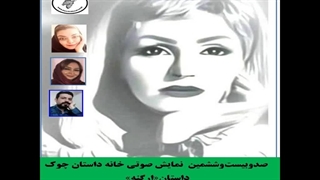 داستان«ارگنه»  نویسنده «صحرا کلانتری»