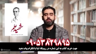 سه تفاوت معنادار مجید شهریاری با جواد ظریف | برنامه حافظه تاریخی