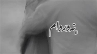 بگو بهشت چیه؟