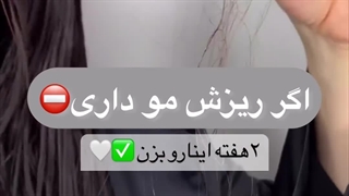 قطع ریزش مو در 2 هفته