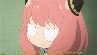 انیمه spy×family فصل ۲ قسمت ۷ زیرنویس چسبیده