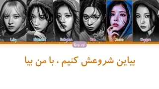 لیریک فارسی soñar از انمیکس ( nmixx ) + کد رنگی