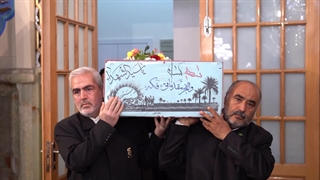 نماهنگ تشییع شهدای گمنام در حرم مطهر رضوی