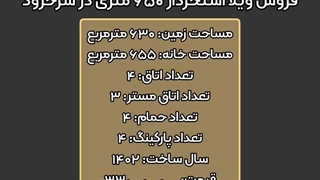 فروش ویلا لوکس استخردار ۶۵۰ متری در سرخرود