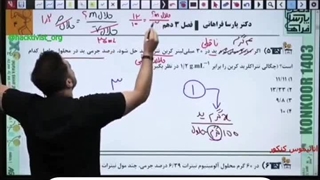 شیمی کنکور استاد فراهانی