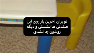 از خودت می پرسم، خوب بزرگ شدی؟