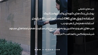 درب های تلفیقی