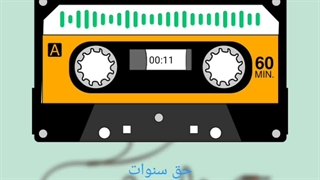 نحوه محاسبه حق سنوات بخش دوم