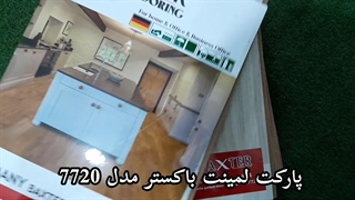 پارکت لمینت باکستر مدل 7720