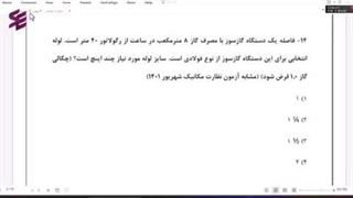 آمادگی آزمون نظام مهندسی