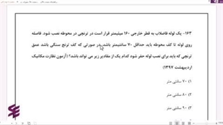 آمادگی آزمون نظام مهندسی پارت یک