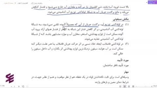 آمادگی آزمون نظام مهندسی پارت یک