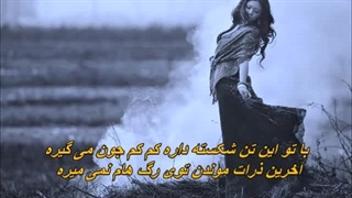 ابی - با تو /  Ebi - Ba Tou