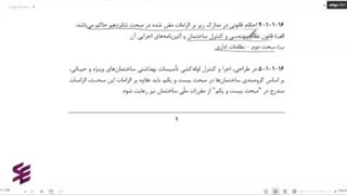 دوره جامع آمادگی آزمون نظام مهندسی مکانیک ساختمان