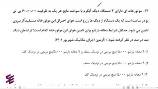 دوره جامع آمادگی آزمون نظام مهندسی تاسیسات مکانیکی