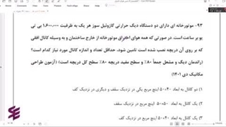 پاسخ تشریحی سوالات ازمون نظام مهندسی مکانیک مهر 1402