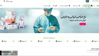 تجهیزات پزشکی سدان|نکته