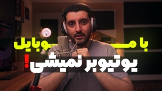 حداقل تجهیزات مورد نیاز برای شروع تولید محتوا به صورت حرفه ای