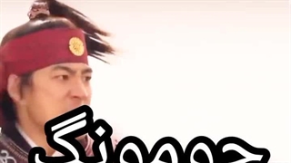 سریال رایگان افسانه جومونگ