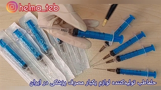 معرفی سرنگهای 6 سی سی لوئراسلیپ حلماطب
