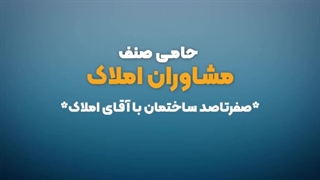 آقای املاک جامع ترین سوپراپلیکیشن تخصصی ملکی و ساختمانی