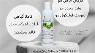 درمان فوری انواع الگوهای ریزش مو بدون بازگشت