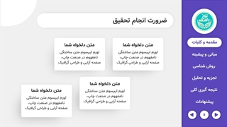 نمونه پاورپوینت پایان نامه به سبک پرزی