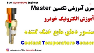 سنسور دمای آب موتور خودرو