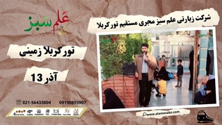 تور زمینی کربلا از کرج