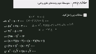 تمریناتی از معادلۀ درجۀ دوم، نامعادله، نامعادلۀ قدرمطلقی و تعیین علامت