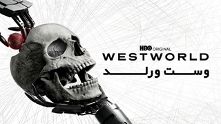 سریال وست ورلد Westworld فصل اول چهارم قسمت ششم با زیرنویس فارسی
