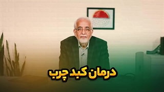 درمان کبد چرب