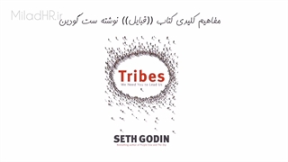 خلاصه کتاب قبایل