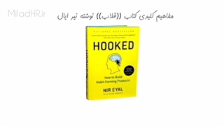 خلاصه کتاب قلاب