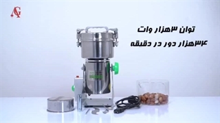 دستگاه آسیاب نیم کیلویی