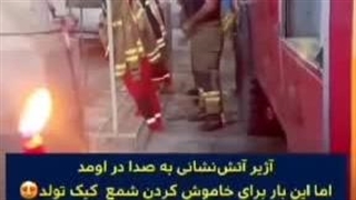 تولد در میان آتش