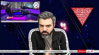 آقای تحلیلگر/خشم براندازها از قدرت کشورشان در منطقه /آمریکا تازه دارد میفهمد چه چیزی در یمن استقرار یافته.
