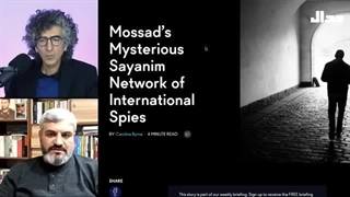 شبکه دستیاران موساد چگونه کار می‌کند؟