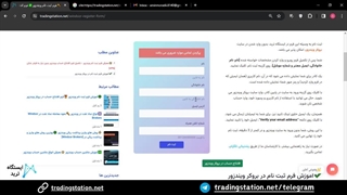 فرم ثبت نام  ویندزور [Windsor] - فرم افتتاح حساب در بروکر ویندزور بدون نیاز به فیلترشکن | ویدئو شماره 22